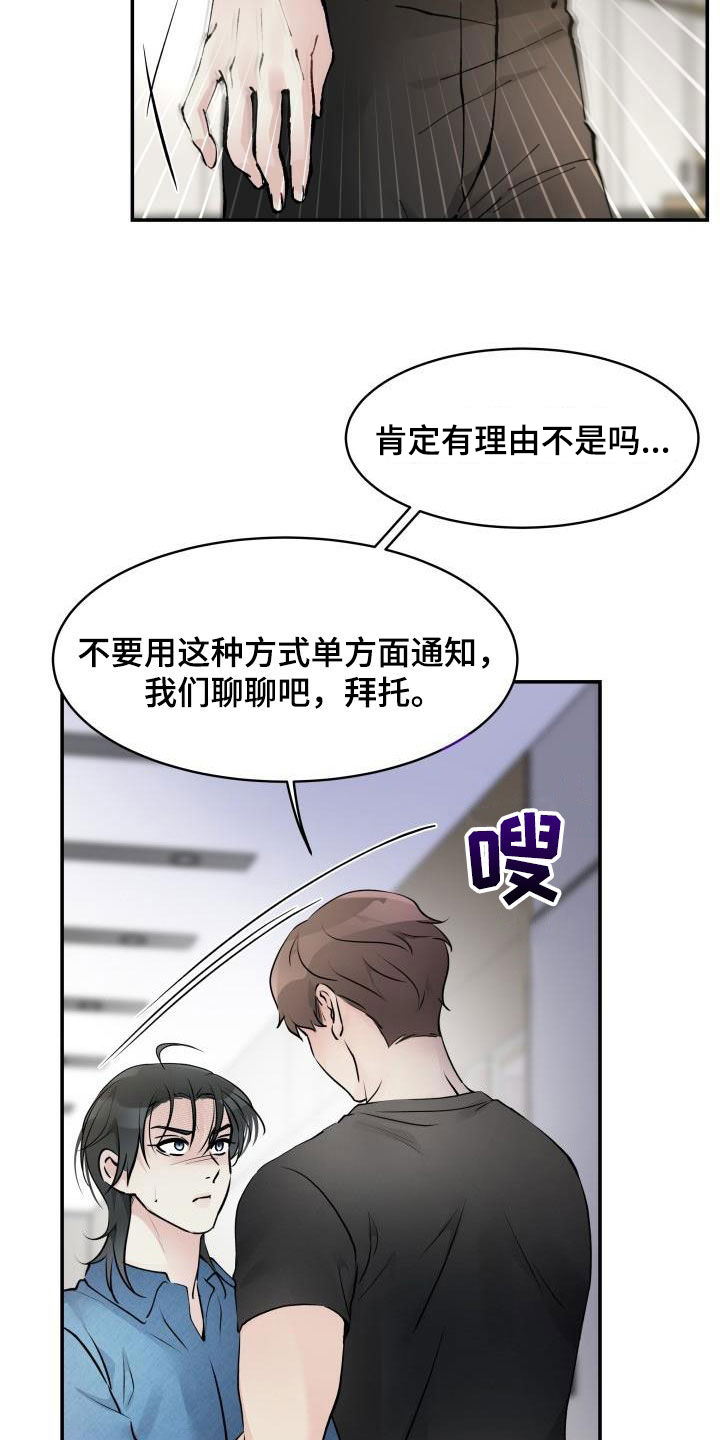 无味痕迹漫画,第18话1图