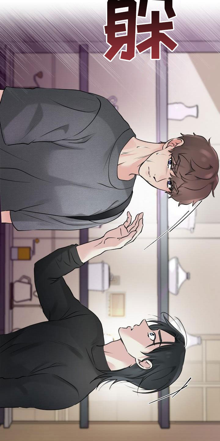 无味痕迹漫画,第20章：控制不住怒火1图