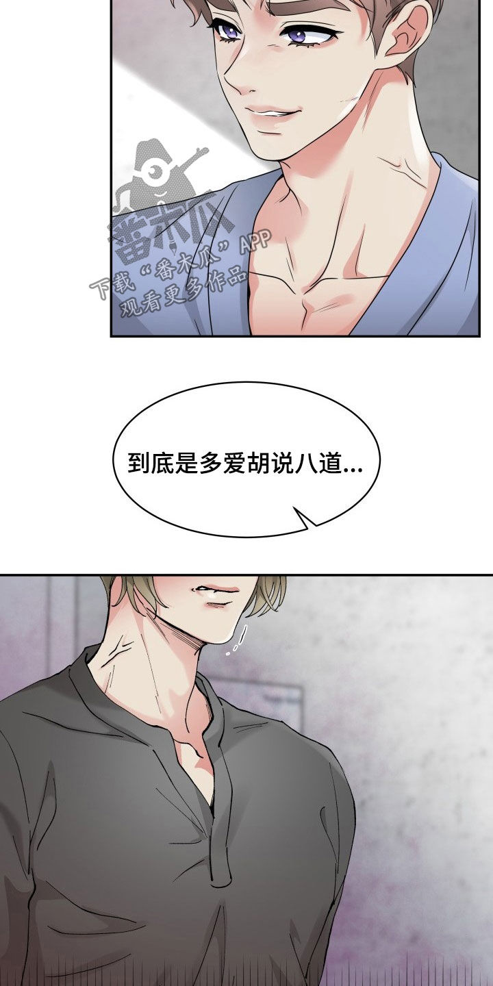 无味痕迹漫画,第30话2图