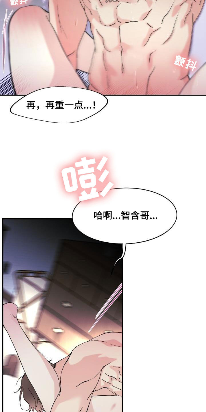 无味痕迹漫画,第22章：没有学过2图