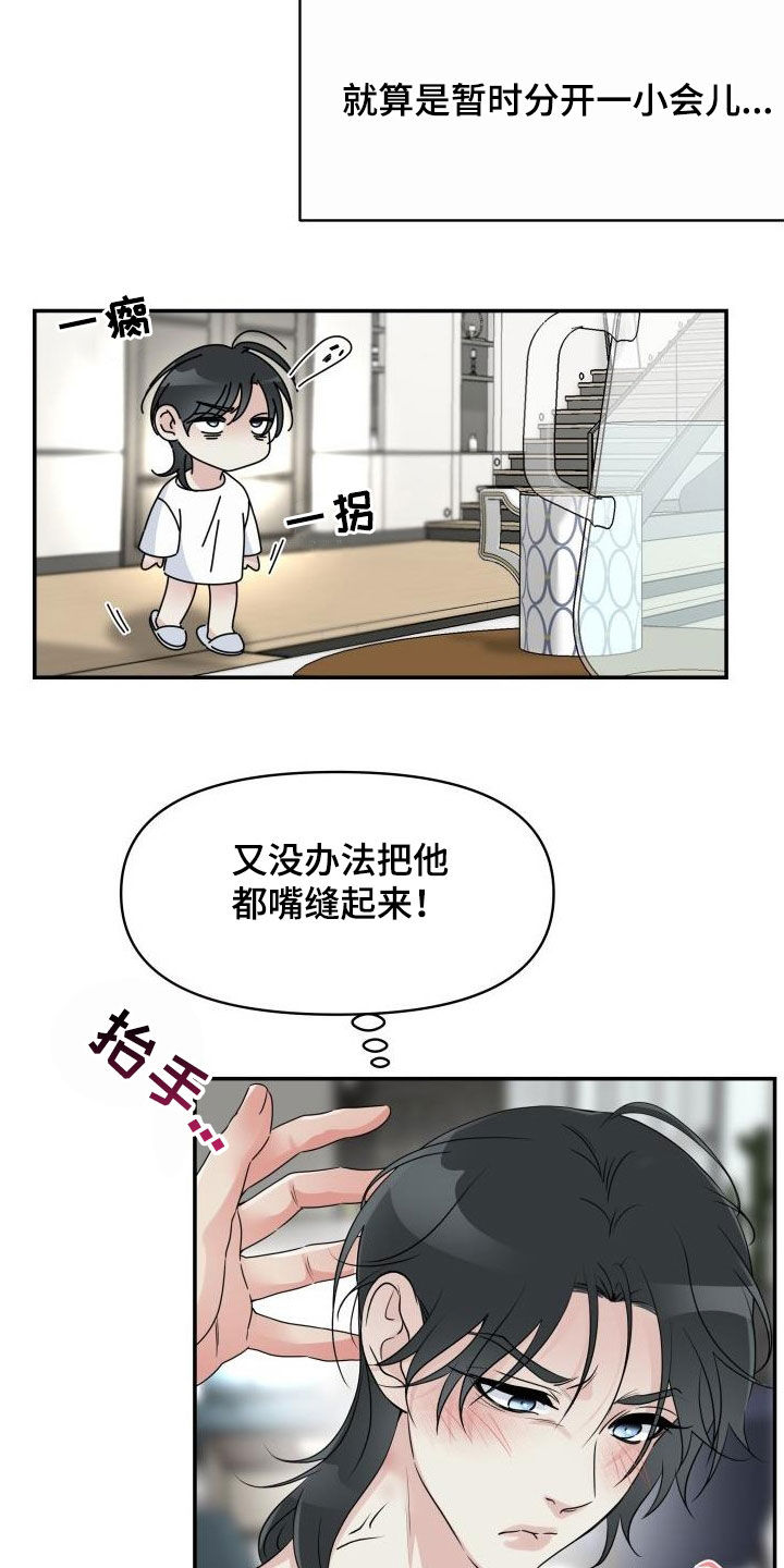 无味痕迹漫画,第27章：原来是真的2图