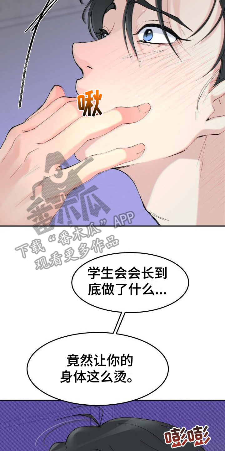 无味痕迹漫画,第9话2图