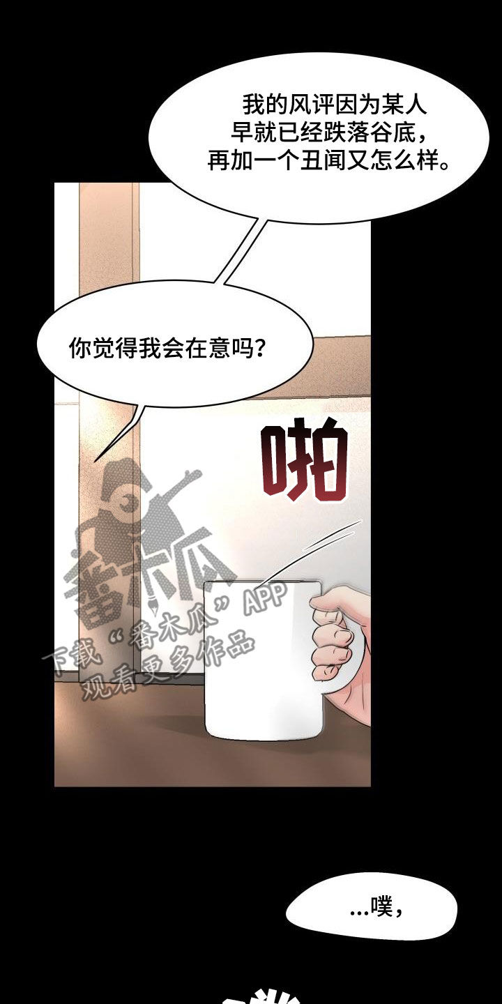 无味痕迹漫画,第19话2图