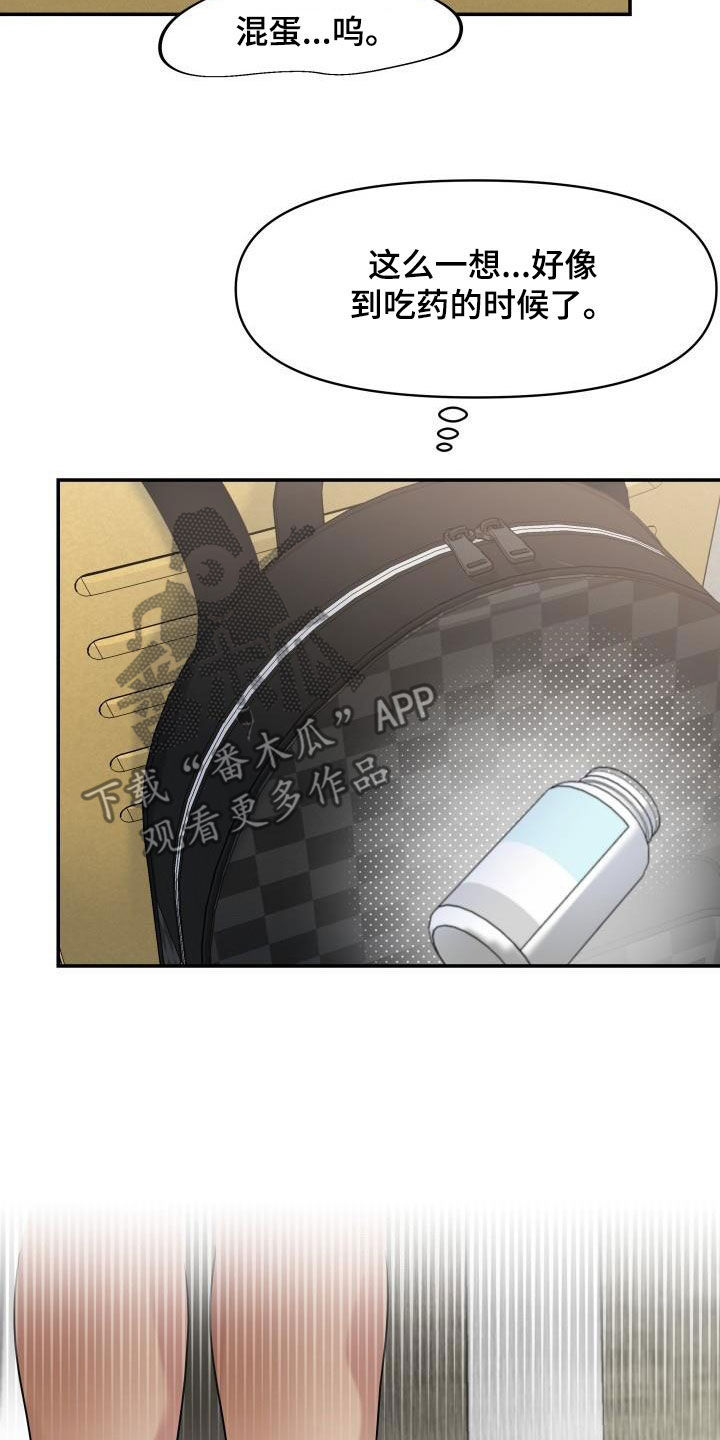 无味痕迹漫画,第20章：控制不住怒火1图