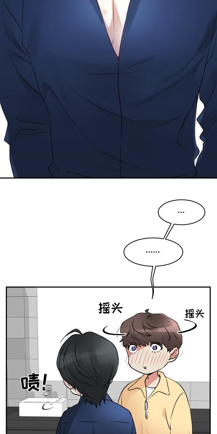 无味痕迹漫画,第3话1图