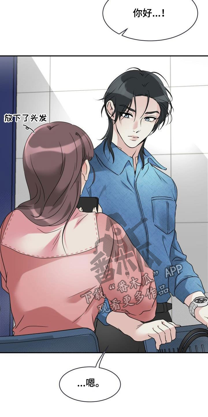 无味痕迹漫画,第17话1图