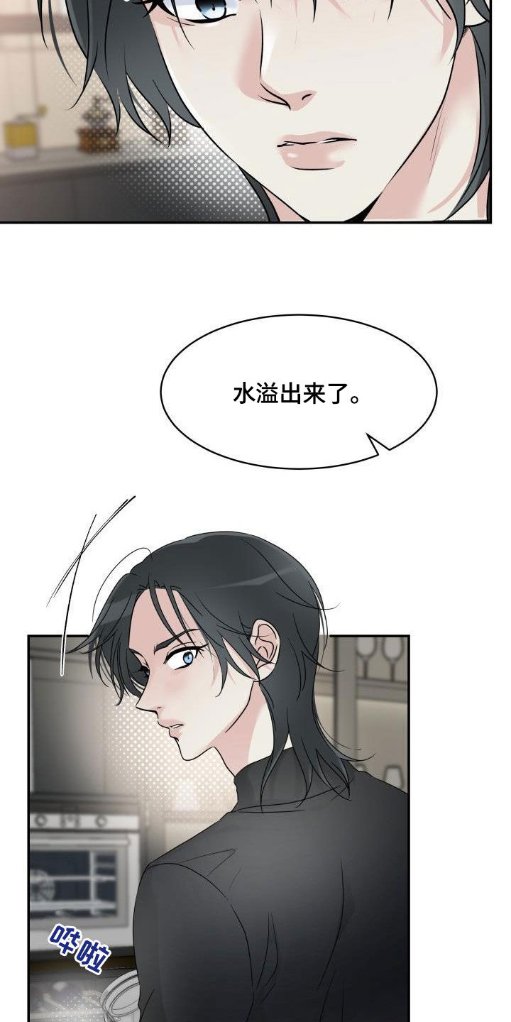 无味痕迹漫画,第20章：控制不住怒火1图
