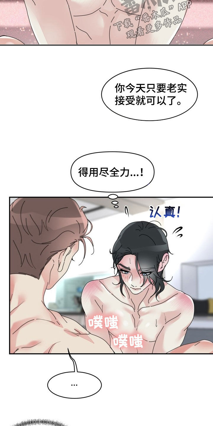 无味痕迹漫画,第32章：主导1图