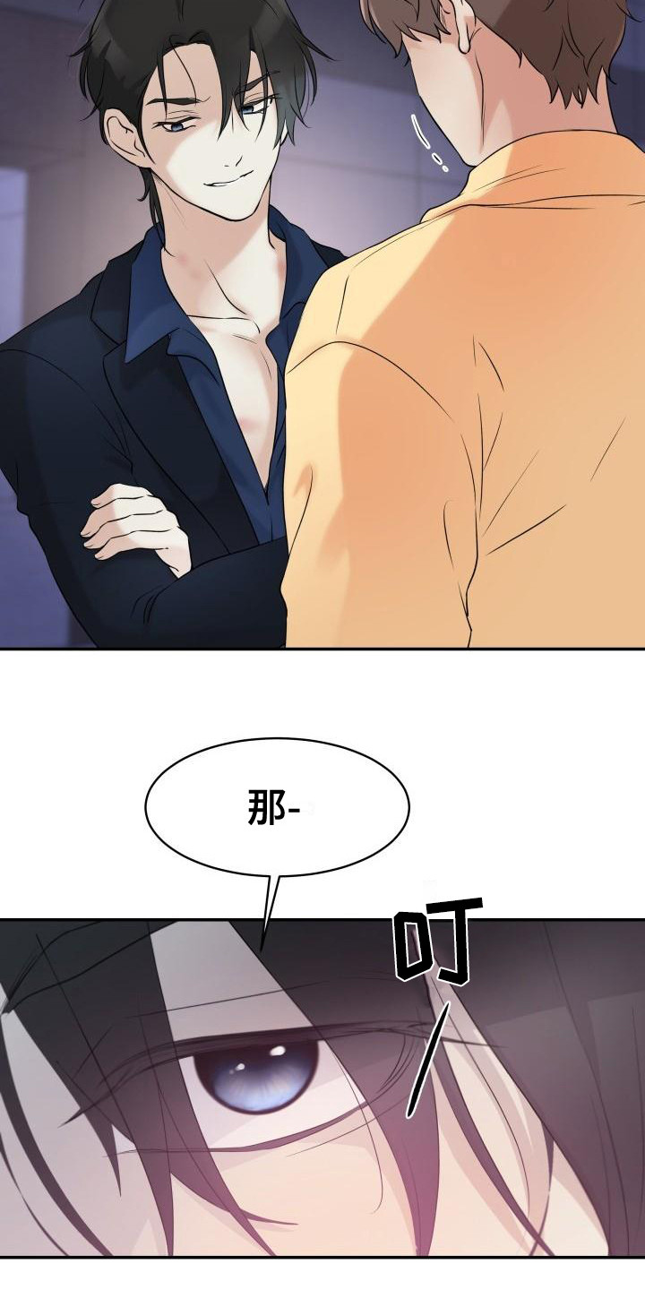 无味痕迹漫画,第5话2图