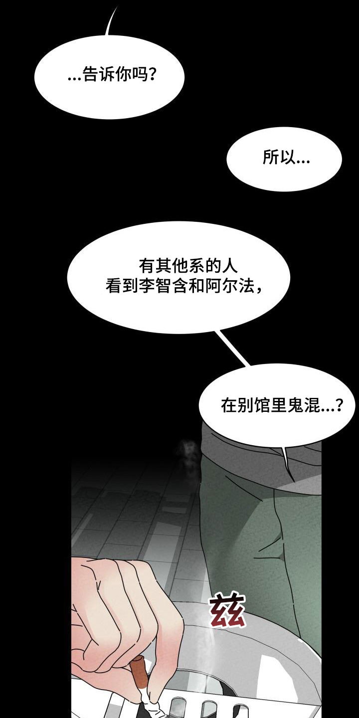 无味痕迹漫画,第15话1图