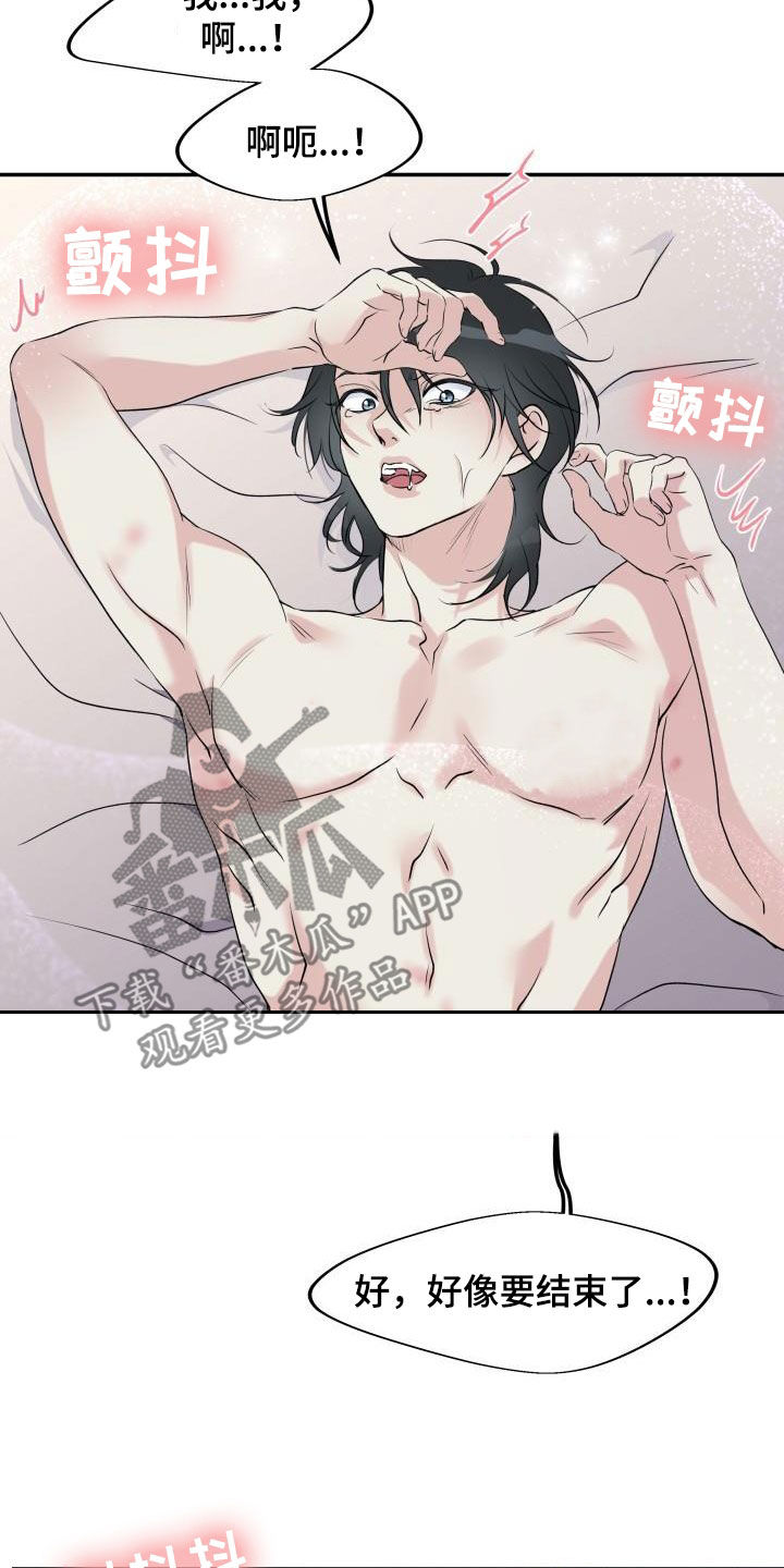 无味痕迹漫画,第22话2图
