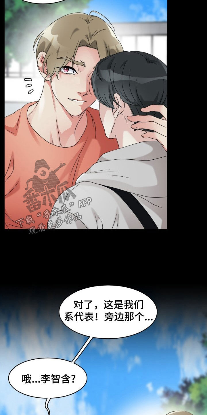 无味痕迹漫画,第29章：单方面标记1图