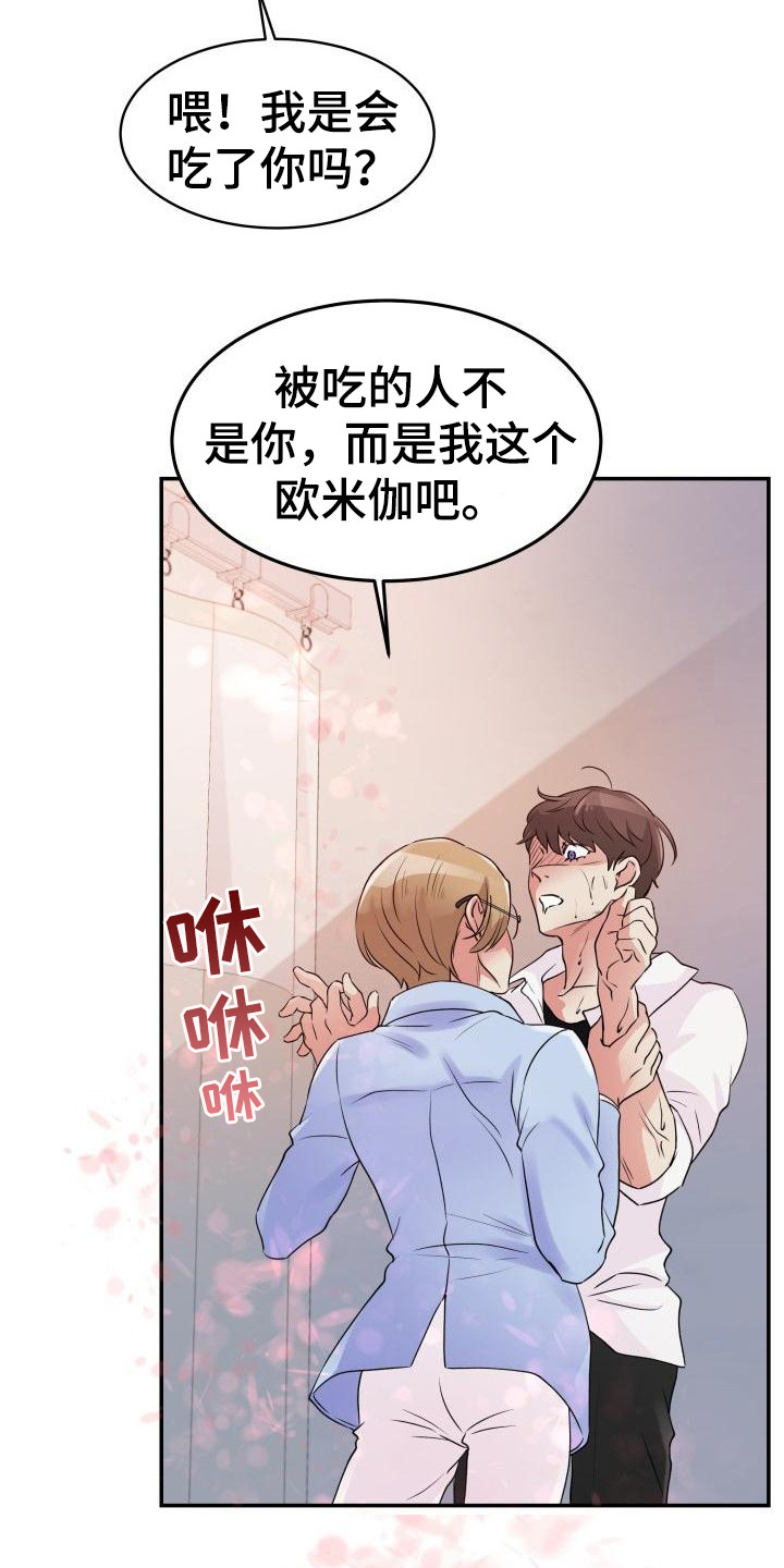 无味痕迹漫画,第2话1图