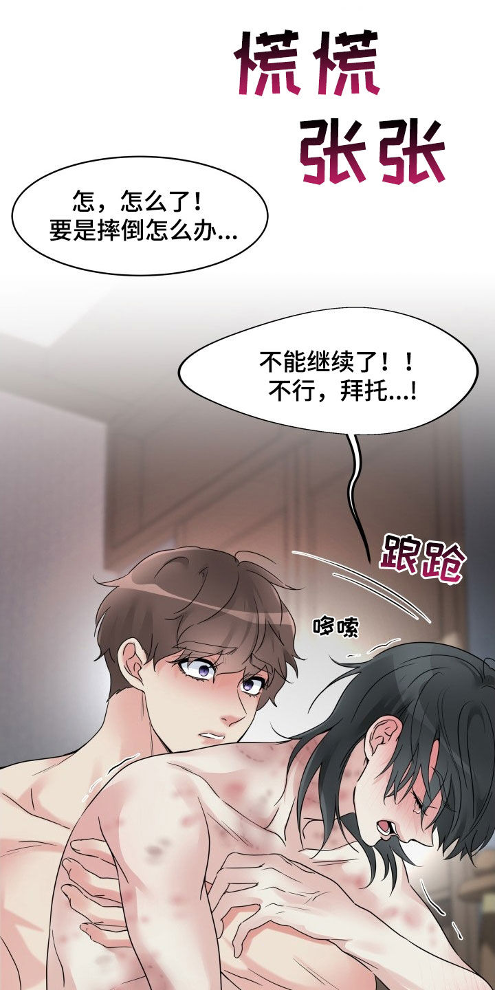 无味痕迹漫画,第23话1图