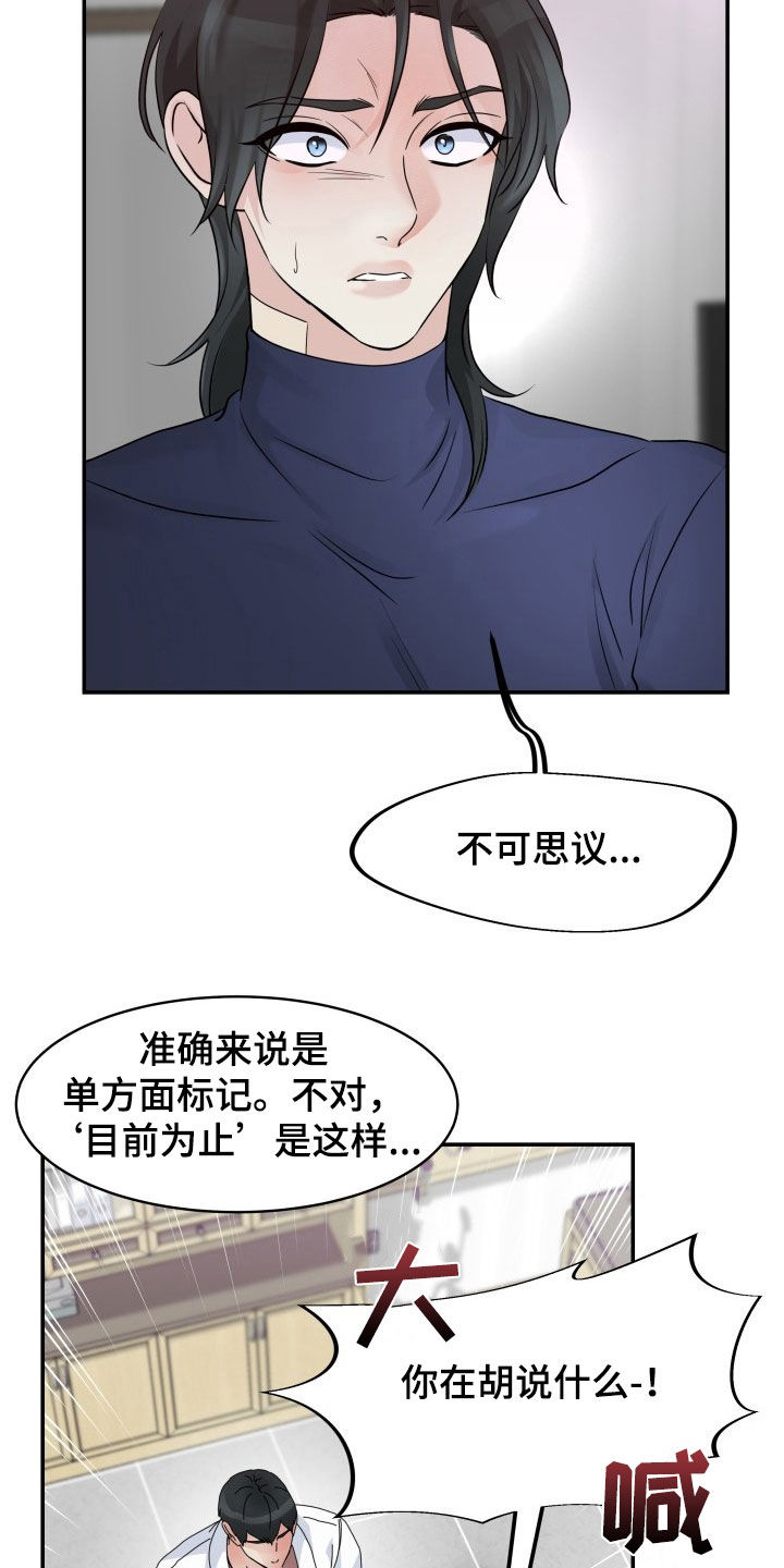 无味痕迹漫画,第25话2图