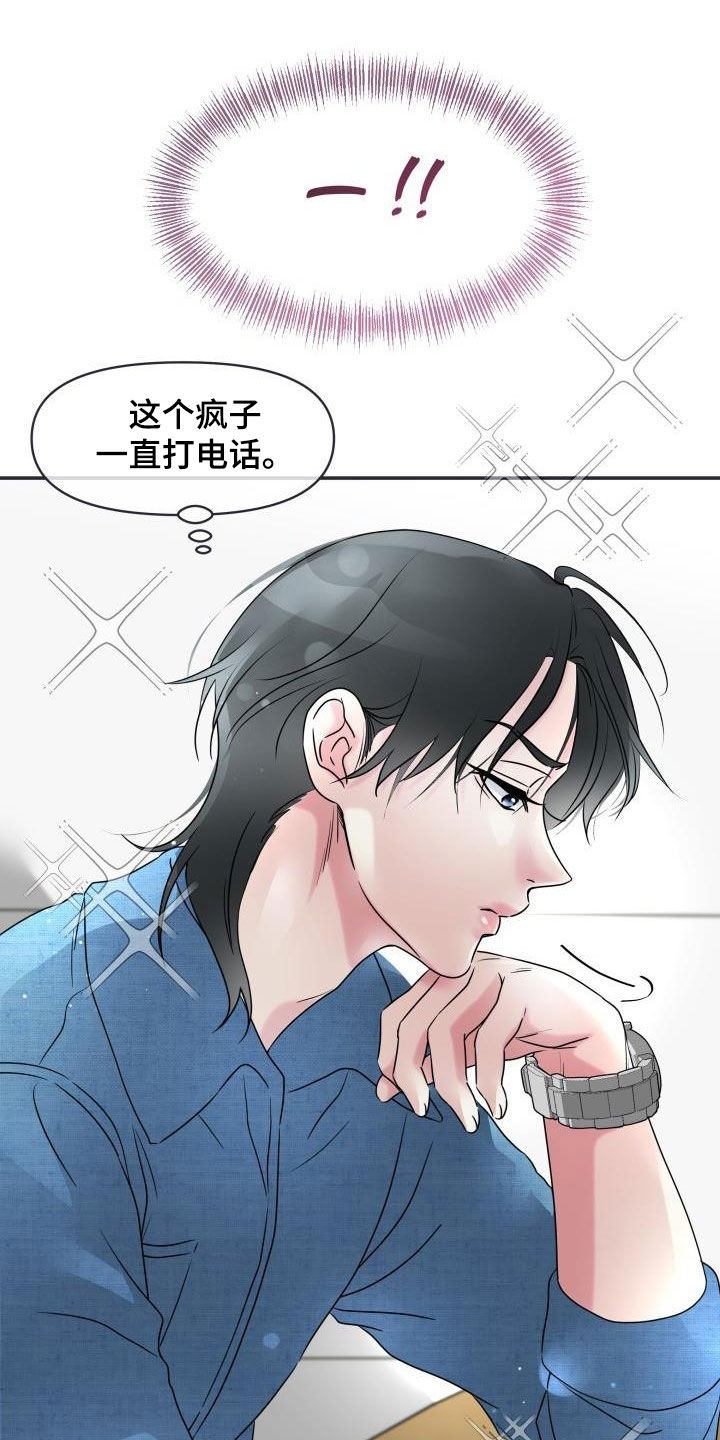 无味痕迹漫画,第17话1图