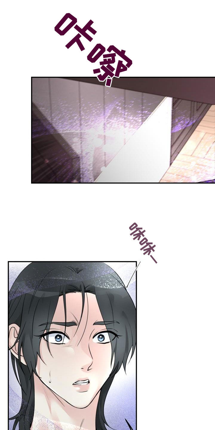 无味痕迹漫画,第21章：不要走1图