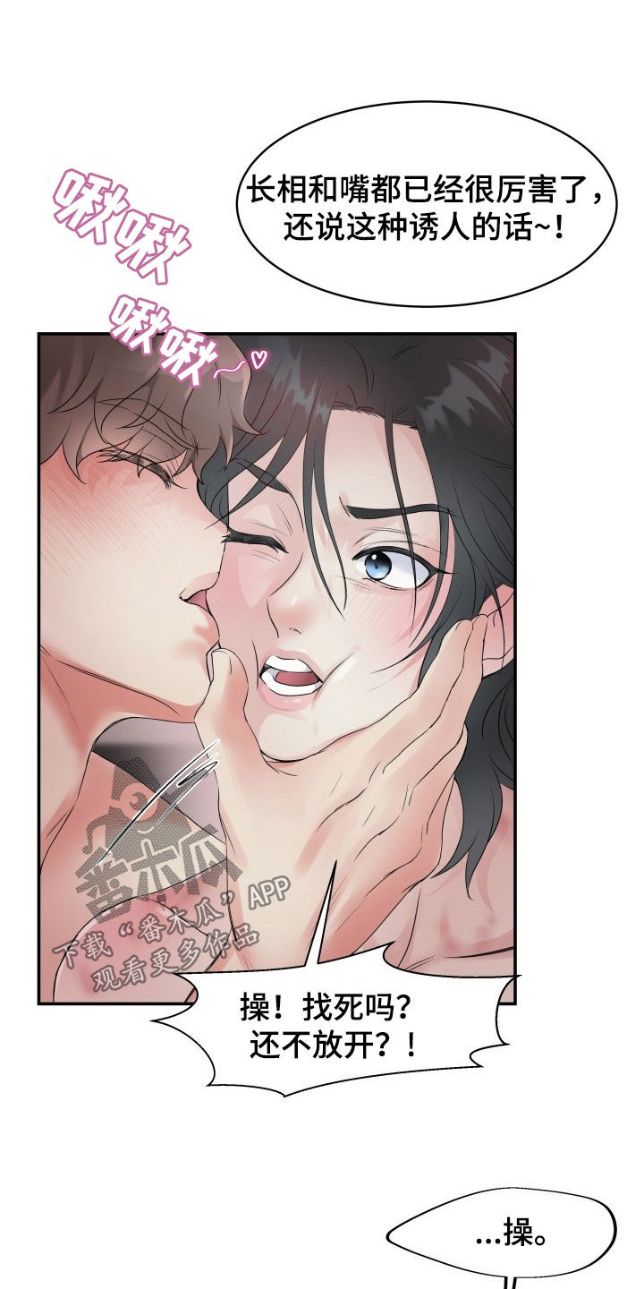 无味痕迹漫画,第26章：每次都这样1图