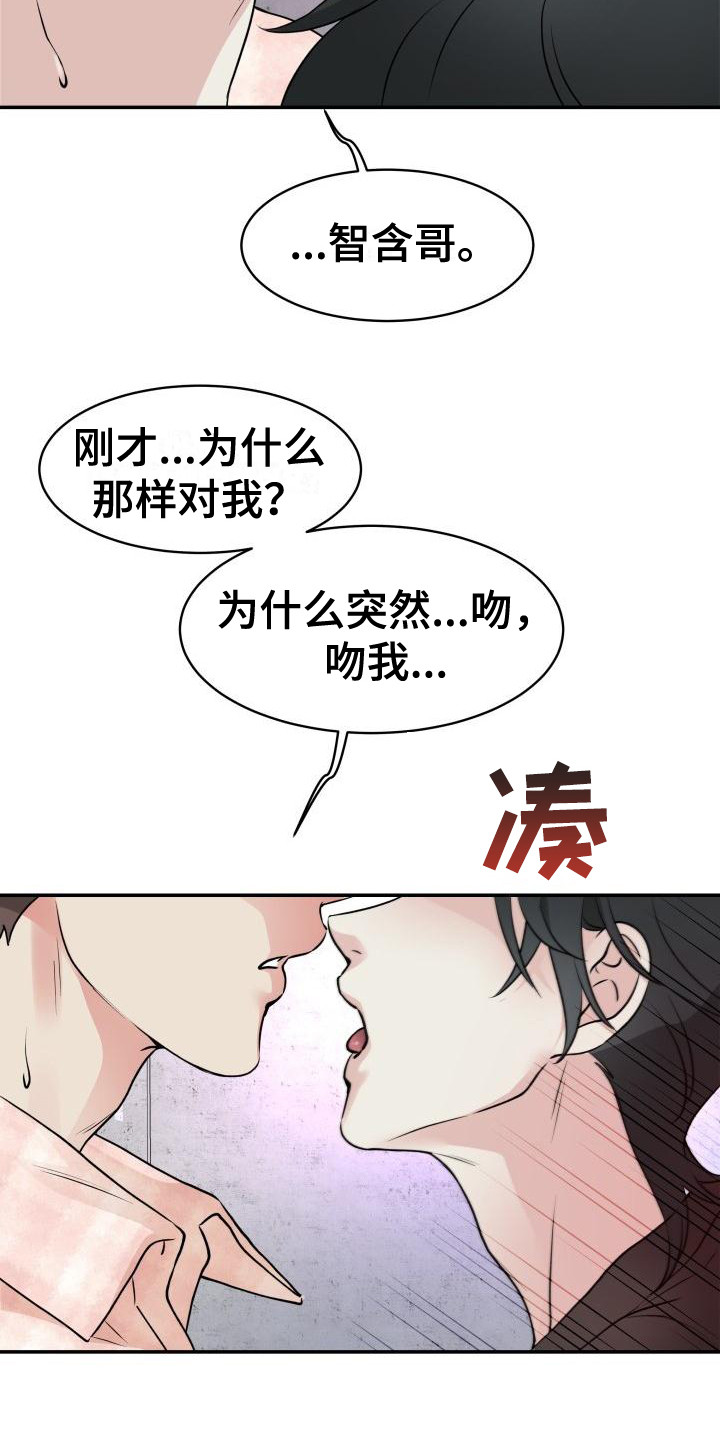 无味痕迹漫画,第8话1图