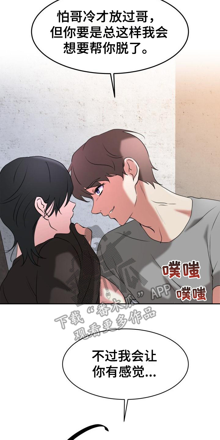 无味痕迹漫画,第9话2图