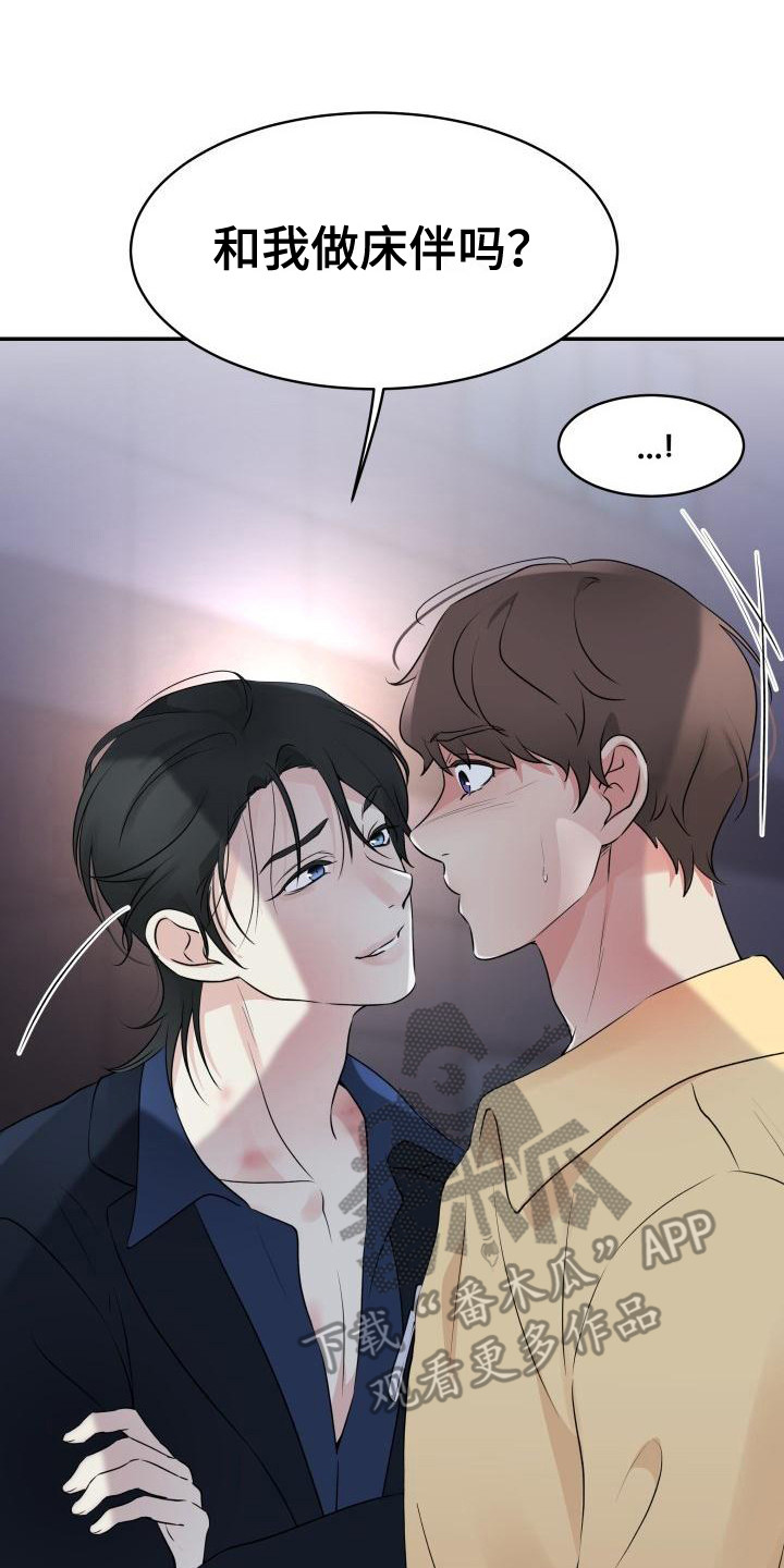 无味痕迹漫画,第5话1图