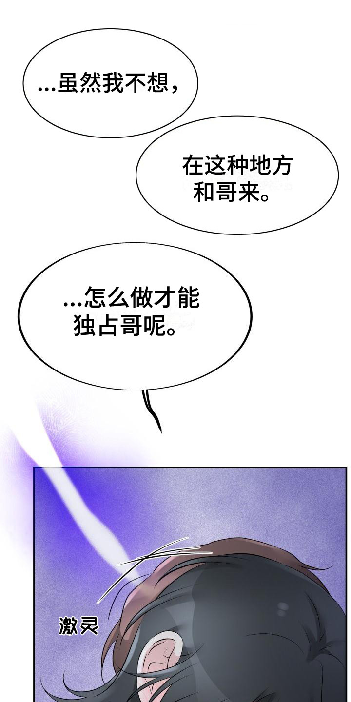 无味痕迹漫画,第10话2图