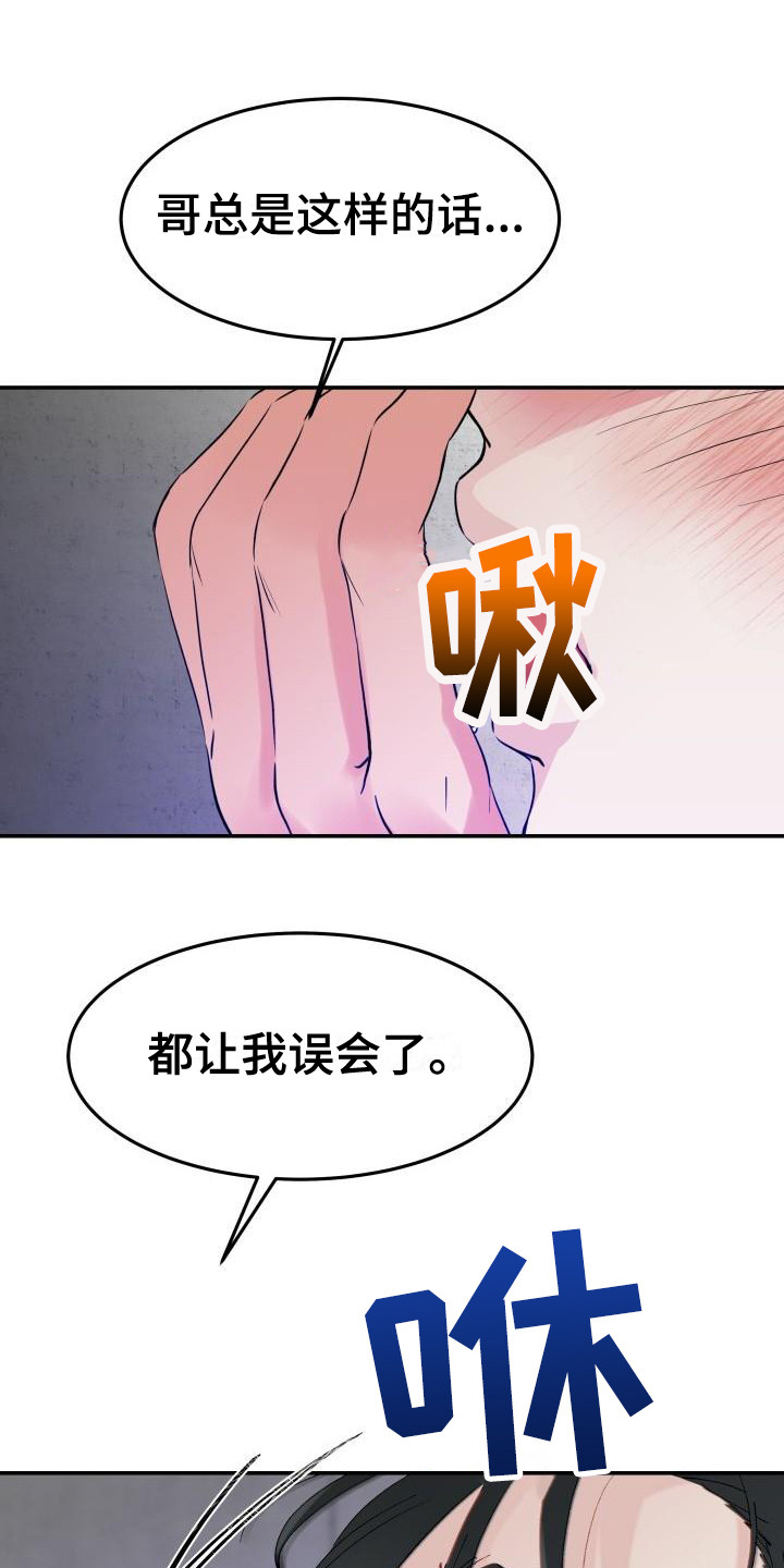 无味痕迹漫画,第9话1图