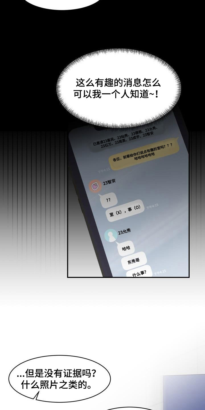 无味痕迹漫画,第15话1图