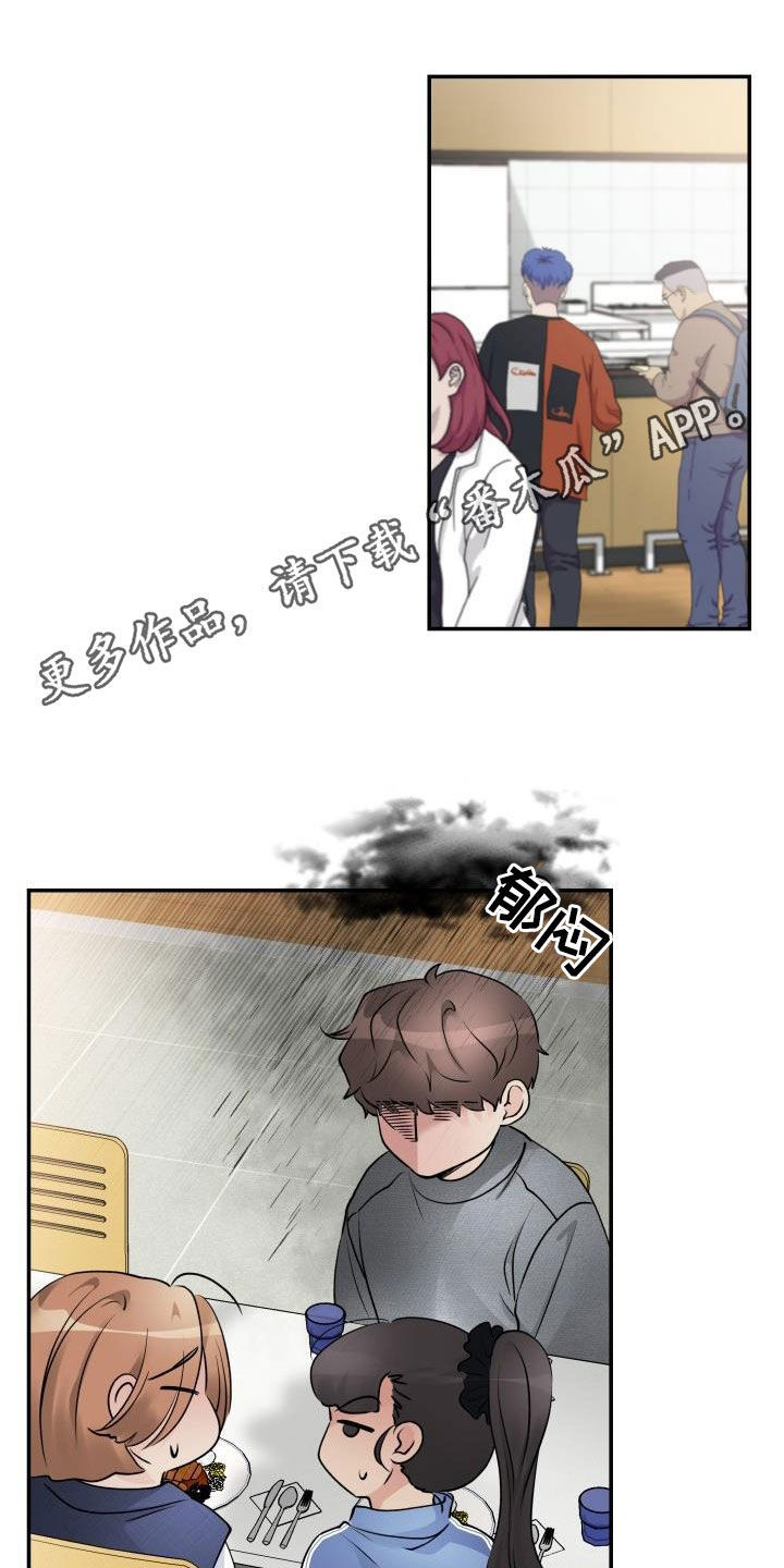 无味痕迹漫画,第20话1图