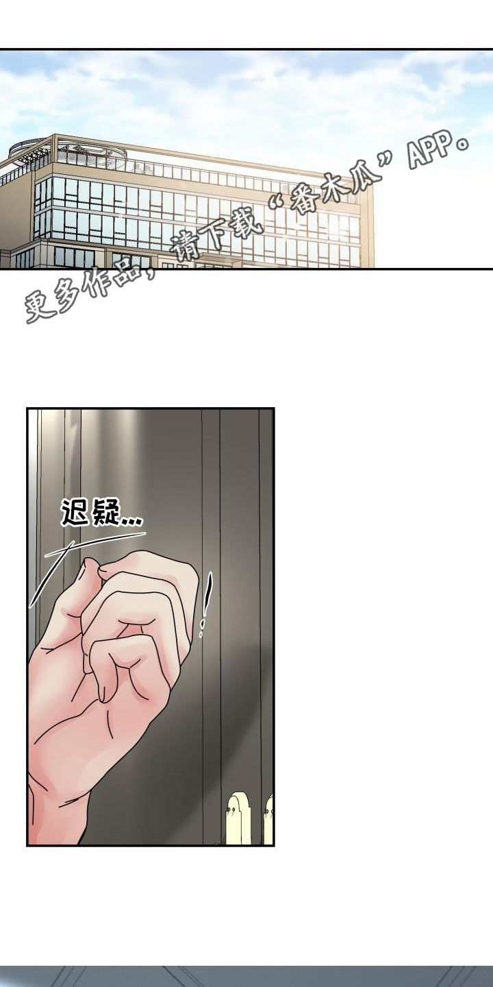无味痕迹漫画,第19话1图