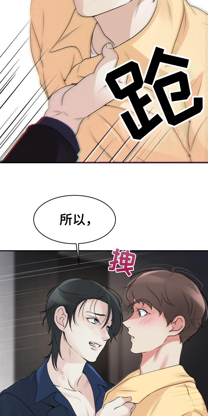 无味痕迹漫画,第5话2图