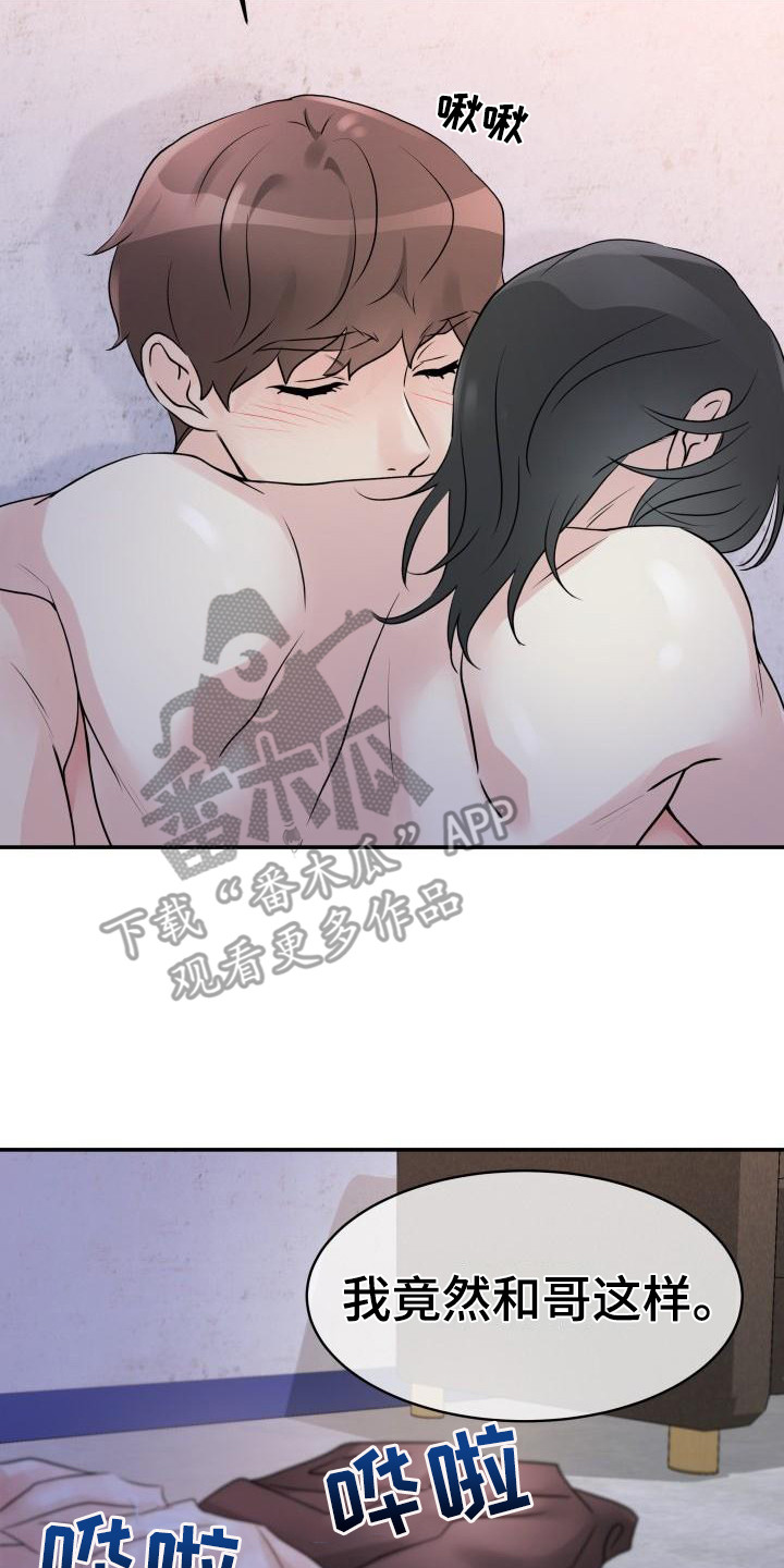 无味痕迹漫画,第10话2图