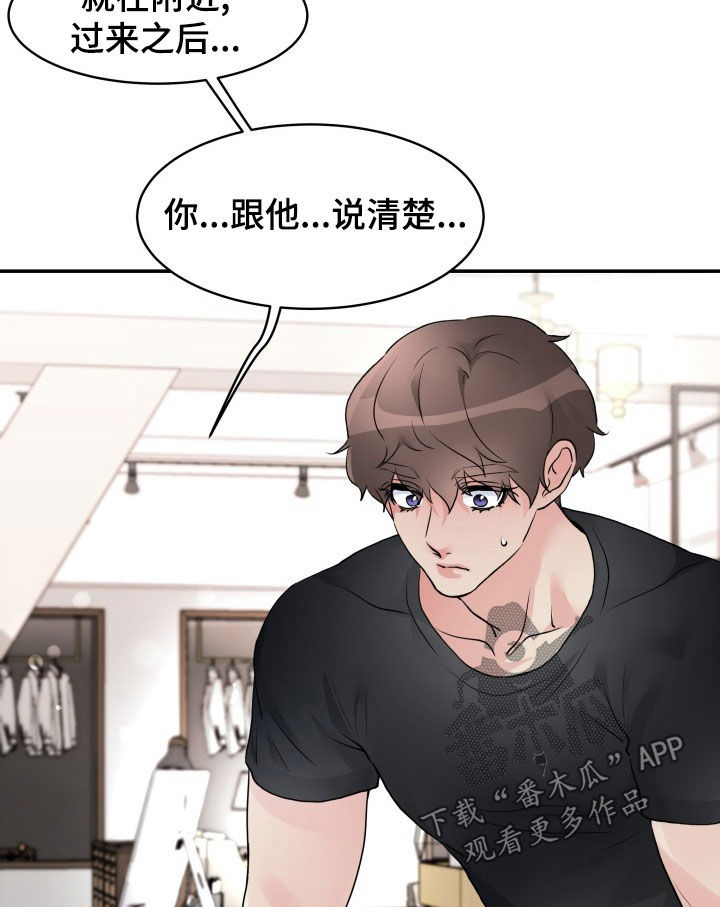 无味痕迹漫画,第24章：你是不是傻1图