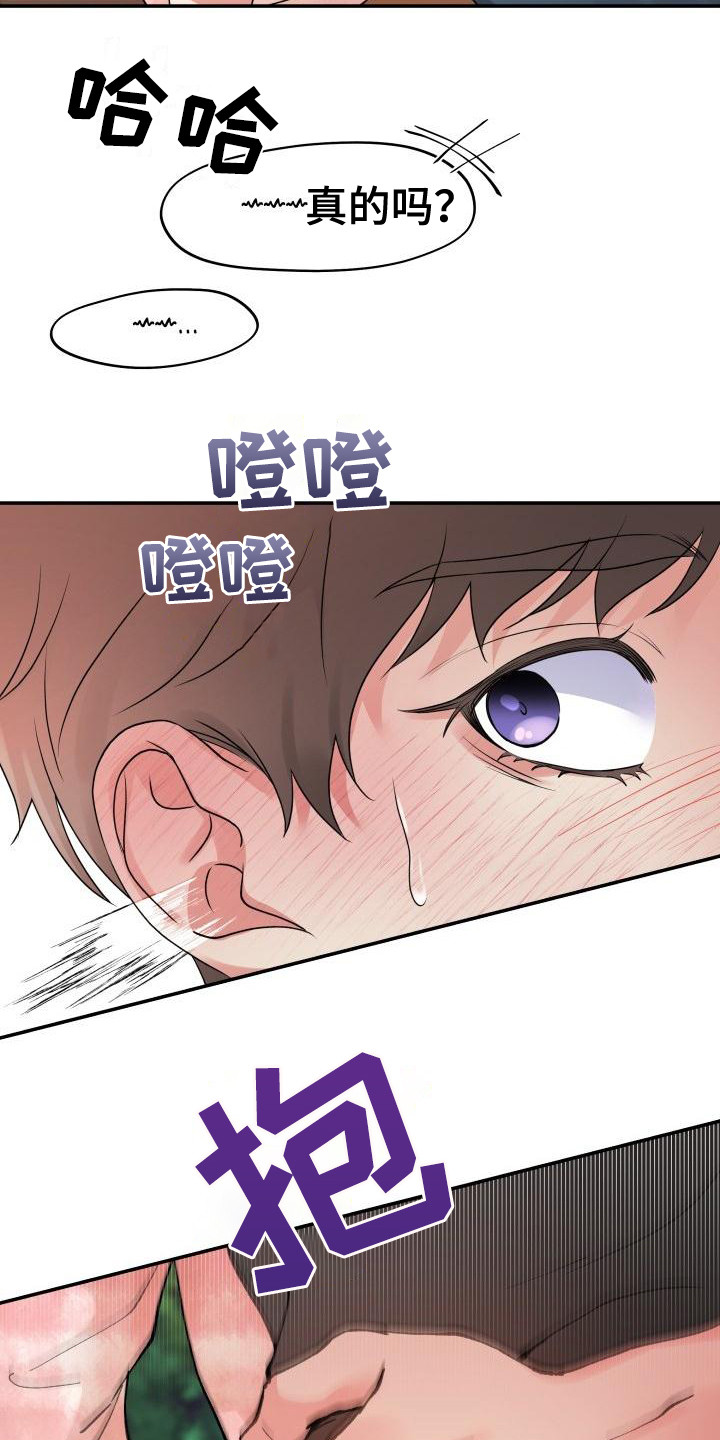 无味痕迹漫画,第8话1图