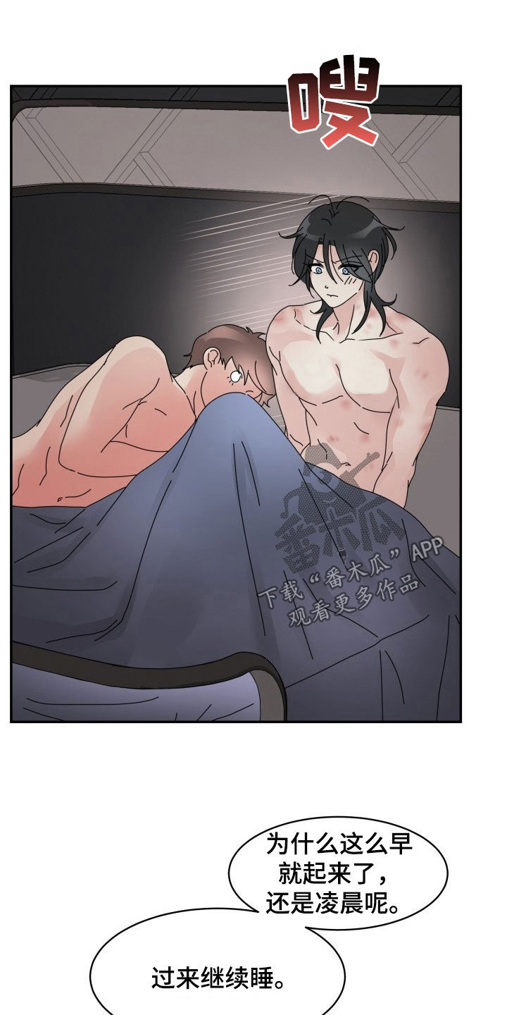 无味痕迹漫画,第26章：每次都这样1图