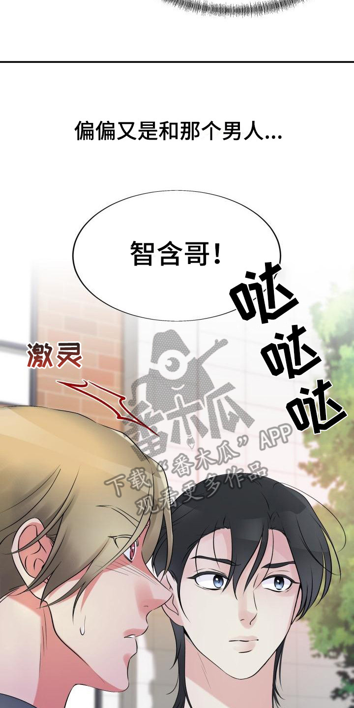 无味痕迹漫画,第7话1图