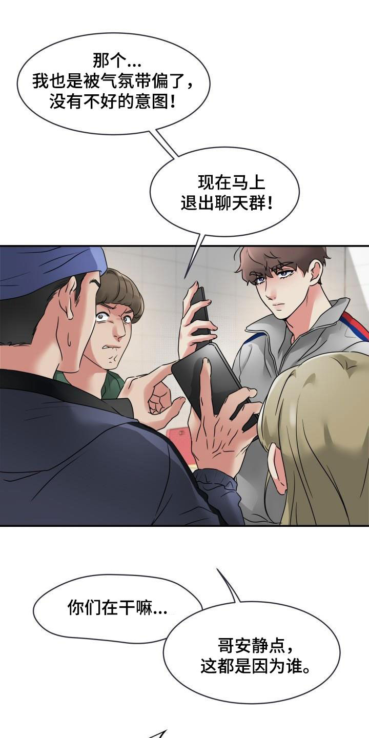 无味痕迹漫画,第16话2图
