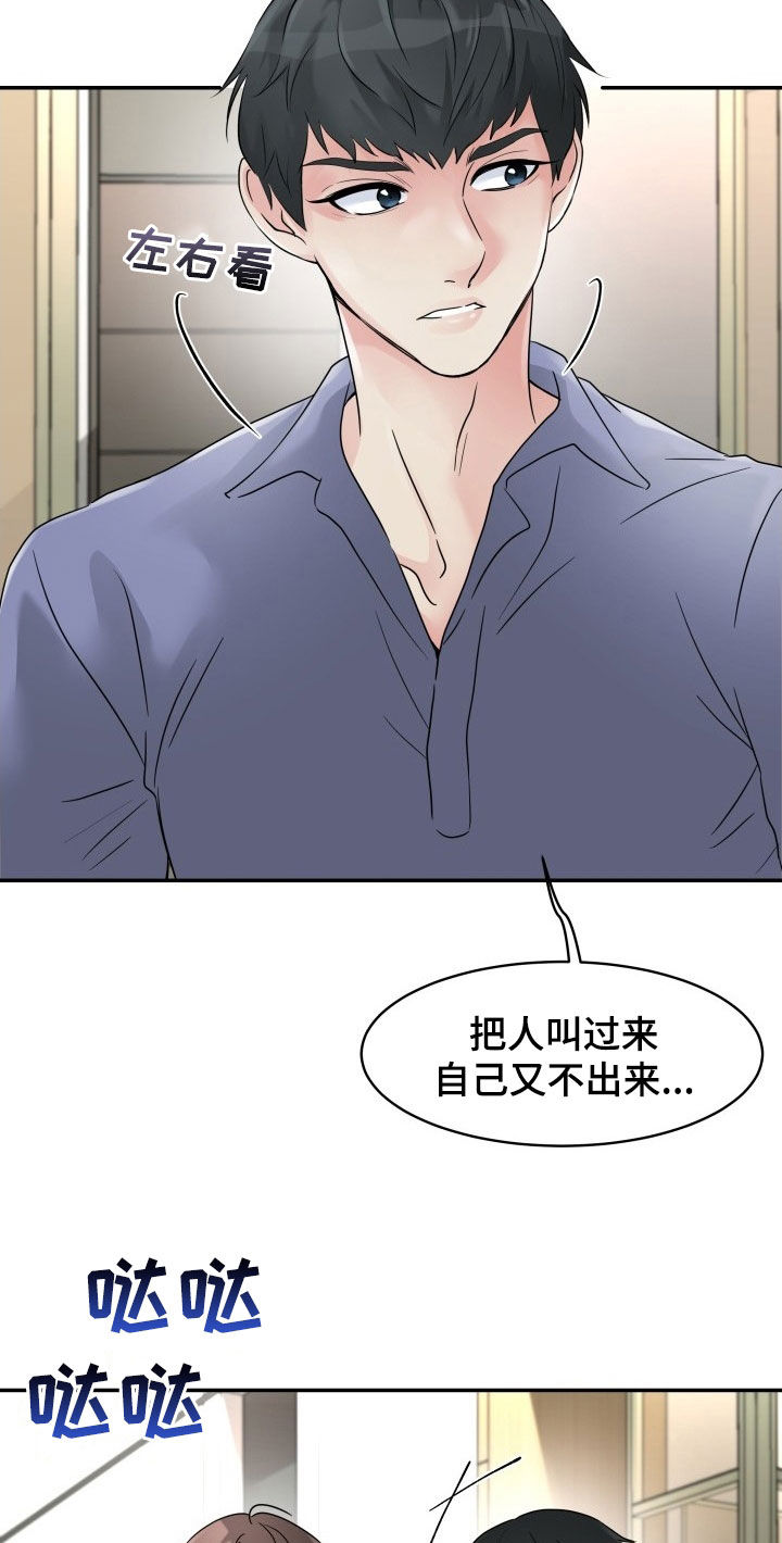 无味痕迹漫画,第24章：你是不是傻1图