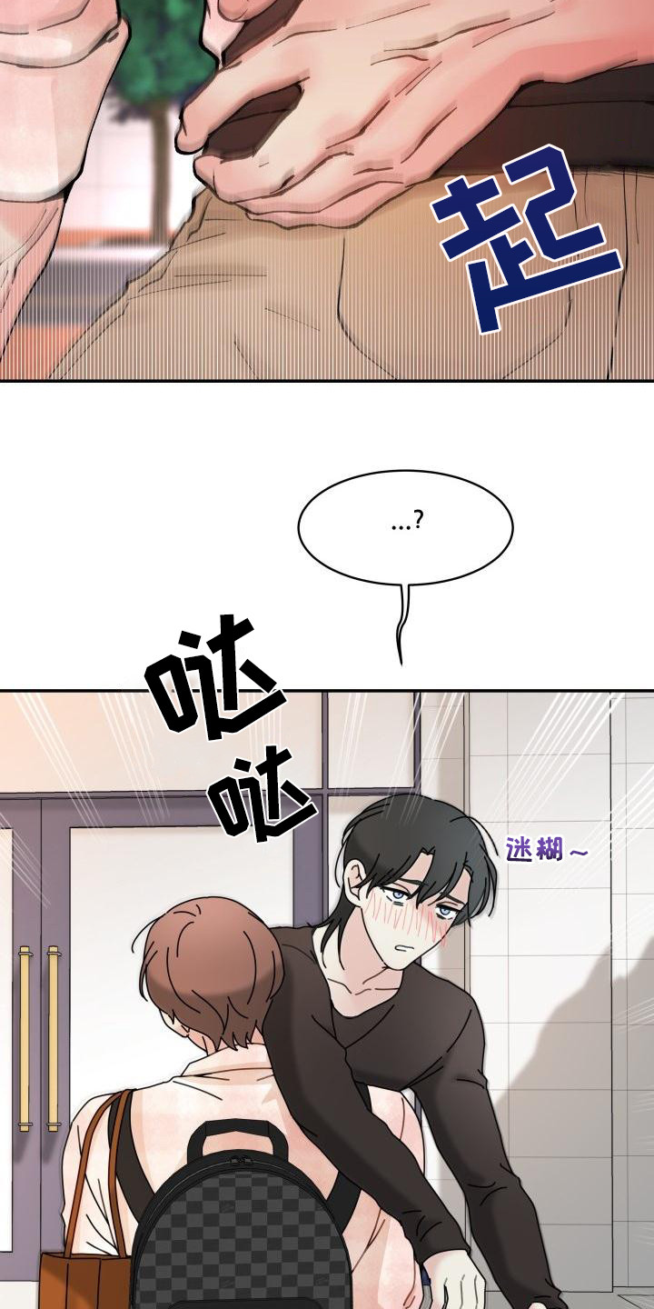 无味痕迹漫画,第8话2图