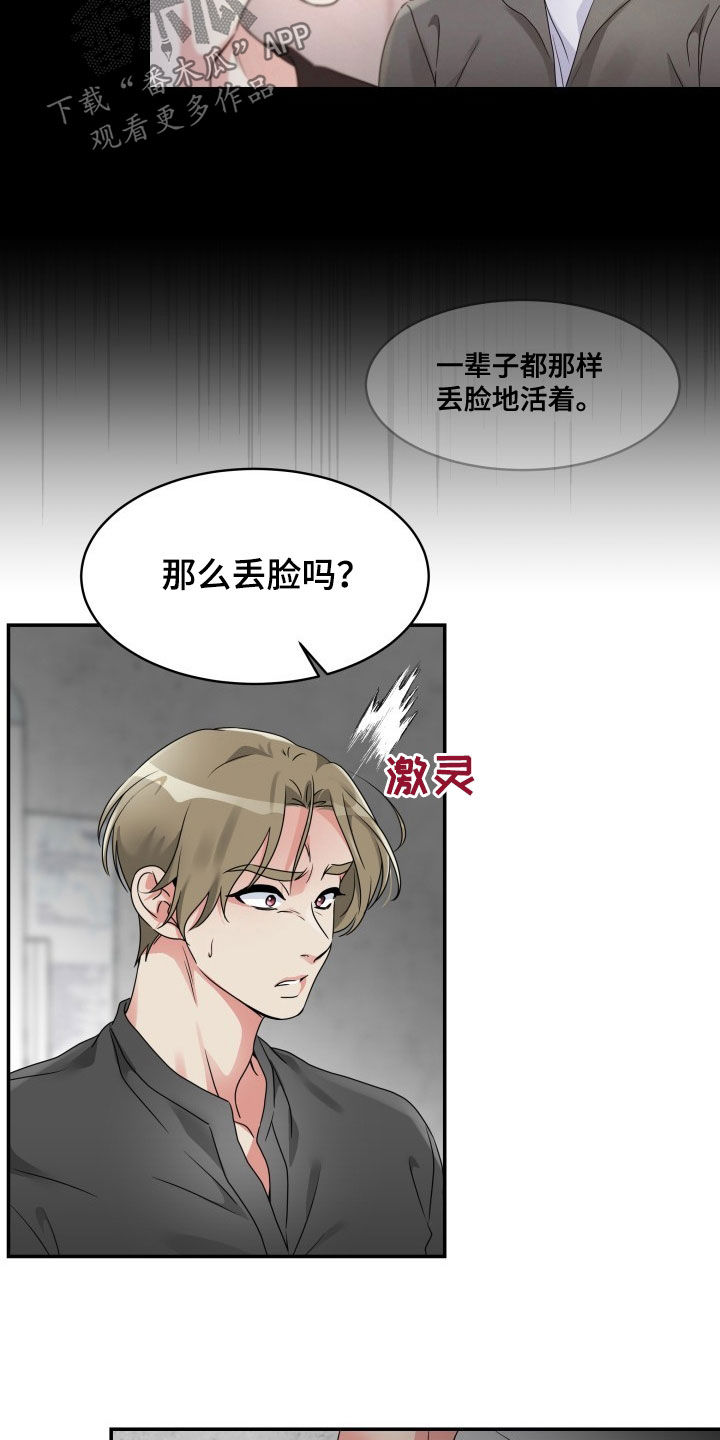 无味痕迹漫画,第30章：最后一次1图
