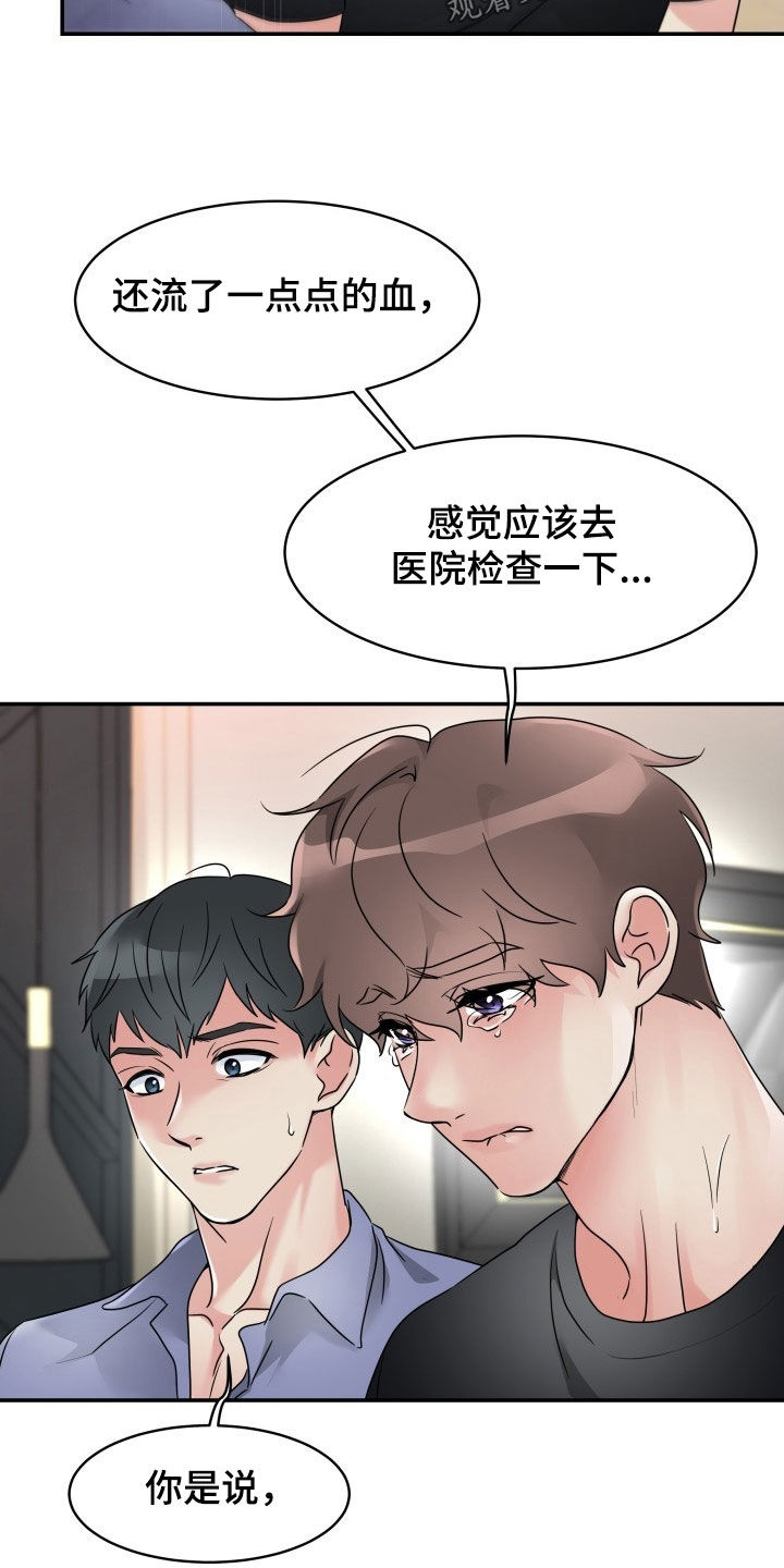无味痕迹漫画,第24话2图