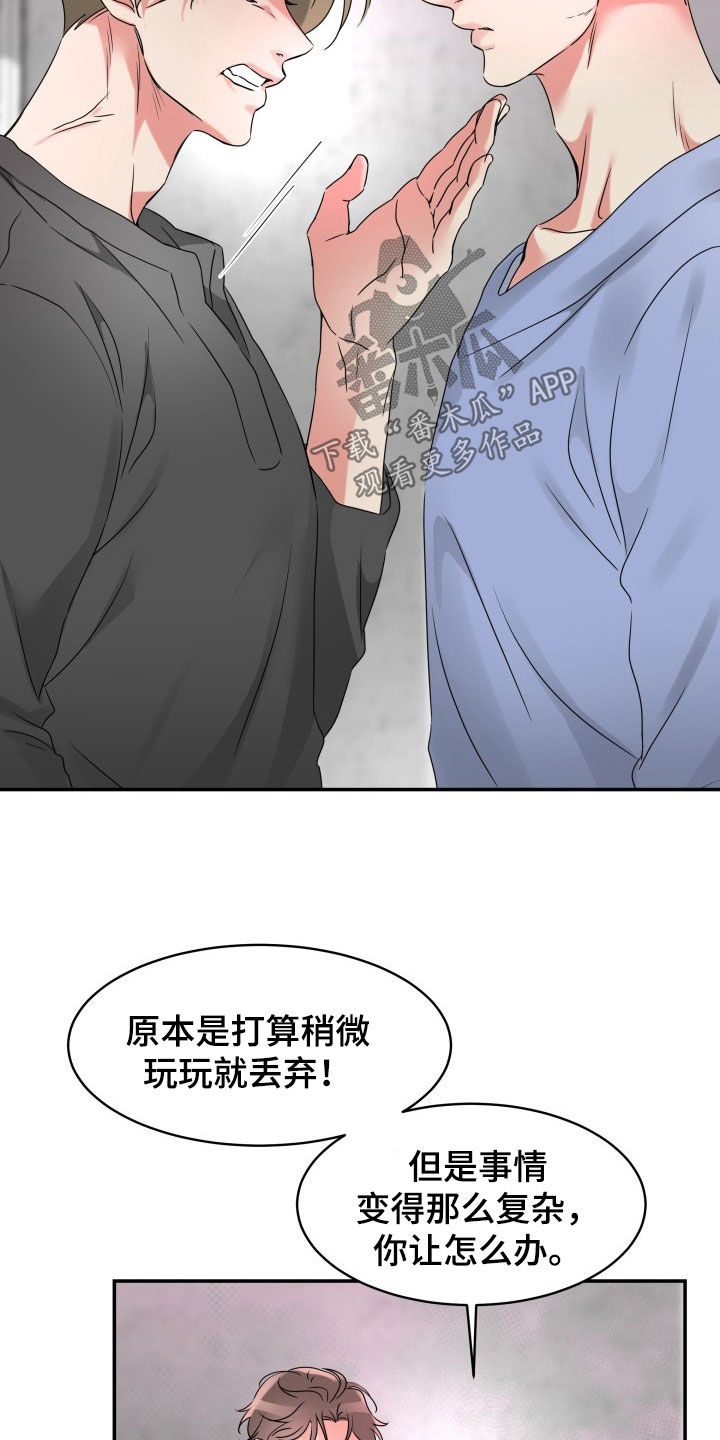 无味痕迹漫画,第30话1图
