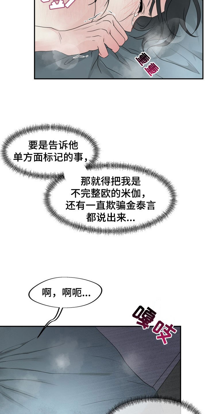 无味痕迹漫画,第26话1图