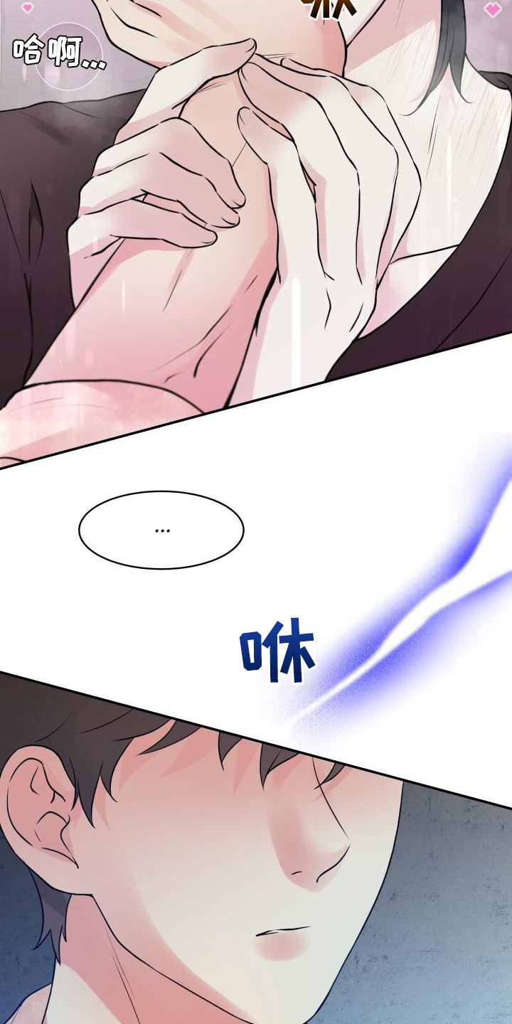 无味痕迹漫画,第8话2图