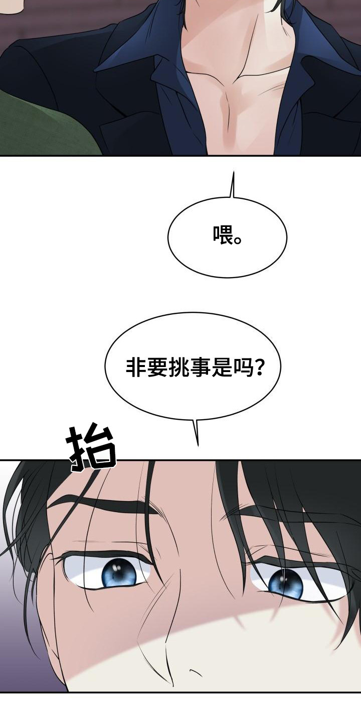无味痕迹漫画,第4话2图