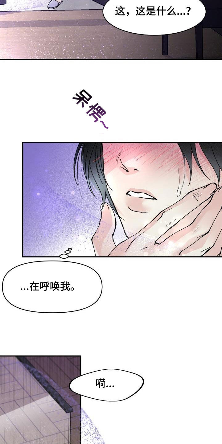 无味痕迹漫画,第21章：不要走1图