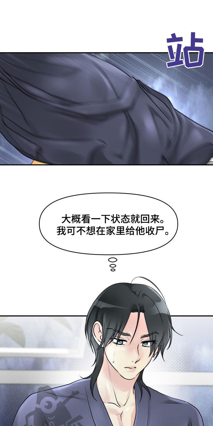 无味痕迹漫画,第21章：不要走1图