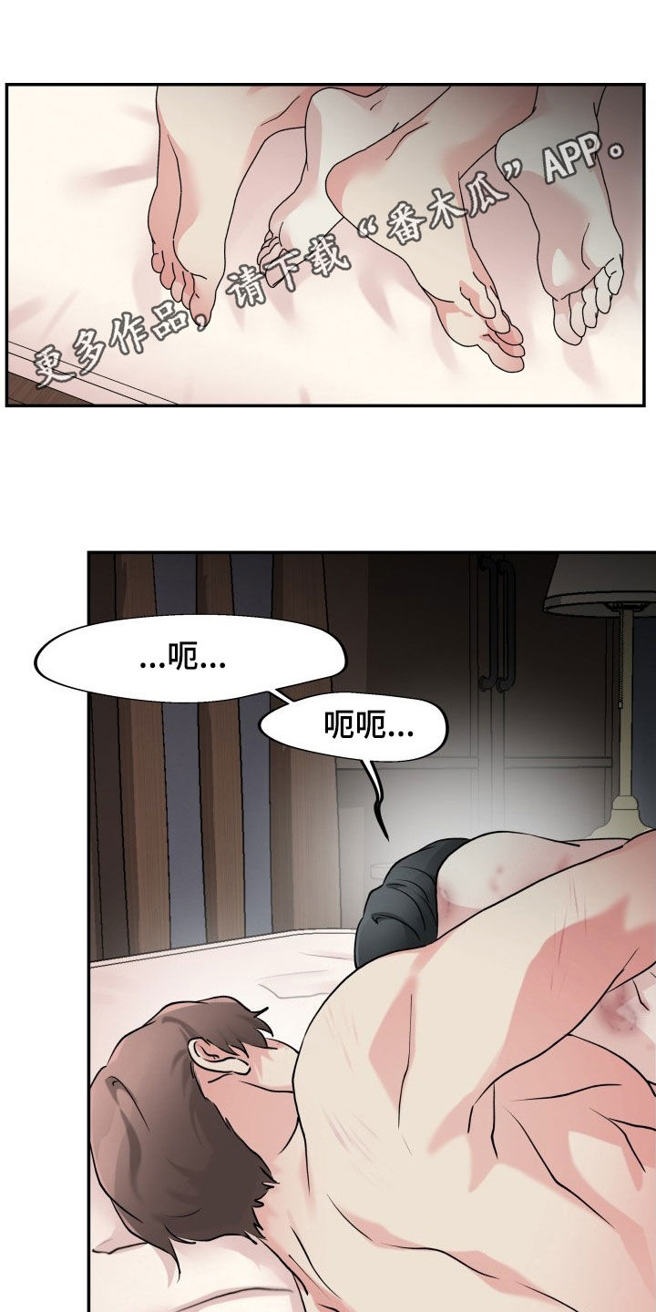 无味痕迹漫画,第23章：腰疼1图
