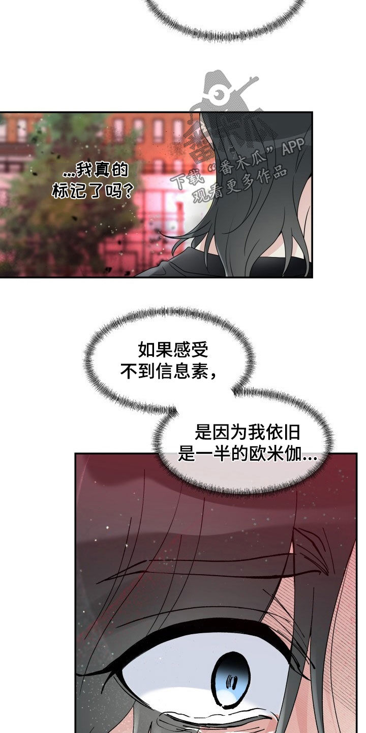 无味痕迹漫画,第31章：先回家2图