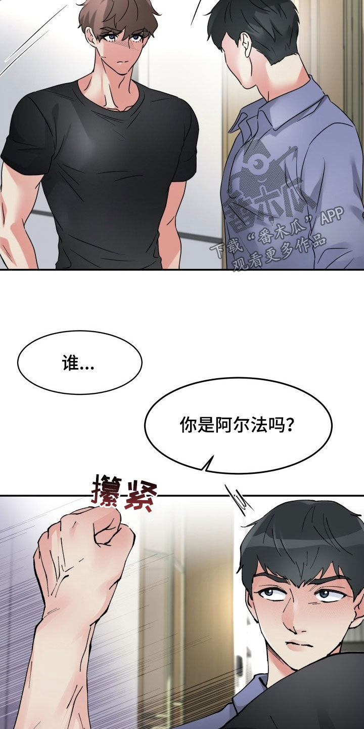 无味痕迹漫画,第24章：你是不是傻2图